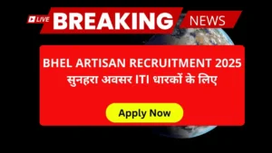 BHEL Artisan Recruitment 2025 सुनहरा अवसर ITI धारकों के लिए