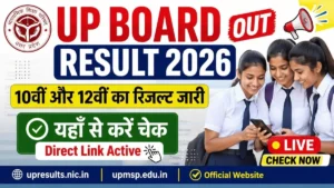 UP Board Result 2026 जारी: UPMSP 10वीं और 12वीं का रिजल्ट यहाँ देखें (Direct Link) UP Board Result 2026 OUT students checking result online