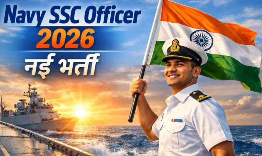 Indian Navy SSC Officer Recruitment 2026 को लेकर आज की नई जानकारी