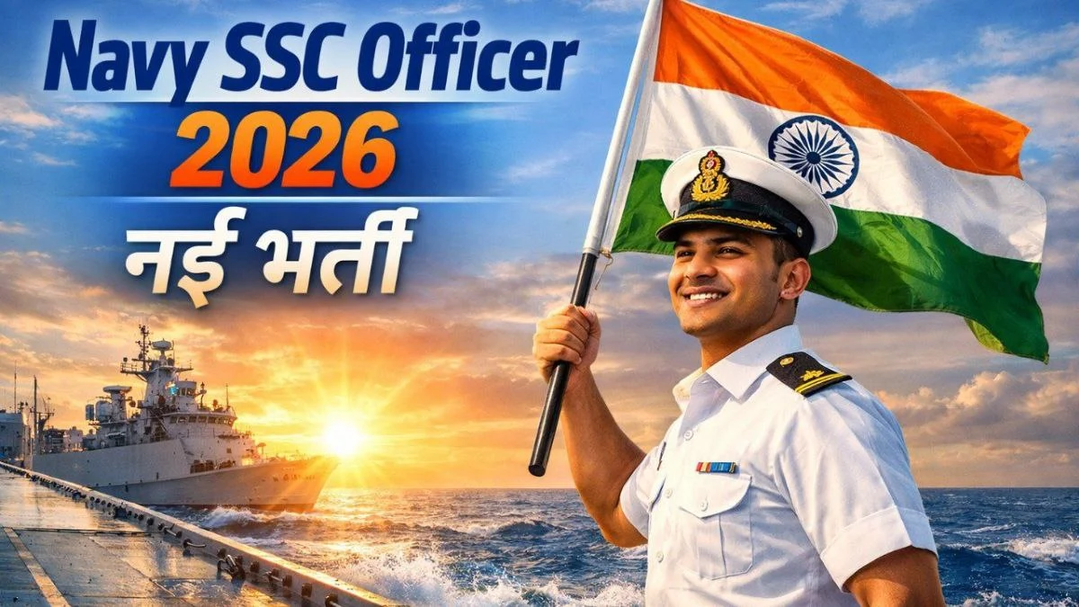 : भारतीय नौसेना अधिकारी समुद्र पर, देश सेवा का प्रतीक, एसएससी भर्ती 2027